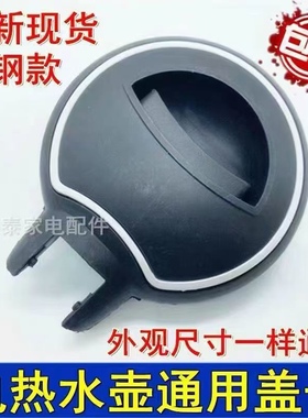 电热水壶盖子通用配件烧水壶开水壶茶具茶炉电茶炉全钢耐高温壶盖