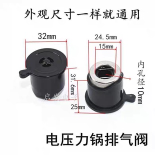 通用半球双喜多品牌电高压锅通用限压阀排气阀安全阀气压阀门