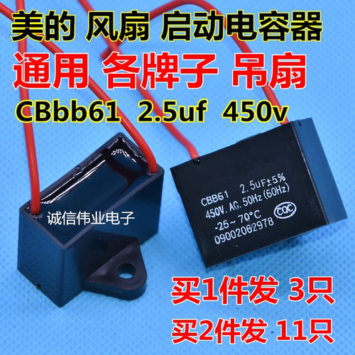 包邮正品美的吊扇启动电容