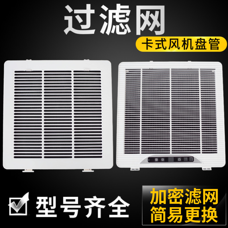 天花机过滤网格栅吸顶卡式风机盘管进风防尘网天井机嵌入中央空调