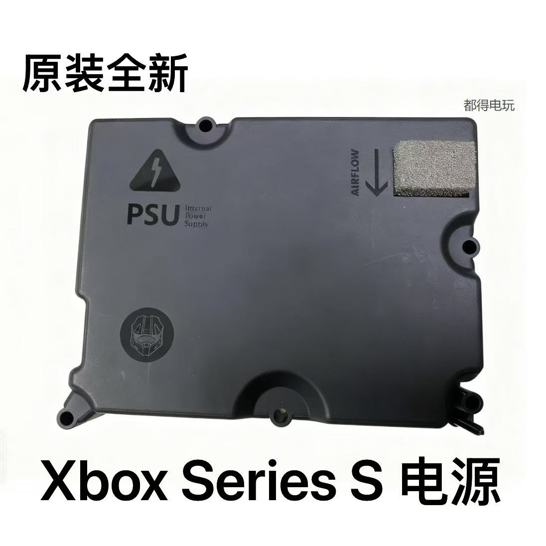 ​​Xbox series S电源 原装全新电源模块 专治不供电稳定输出