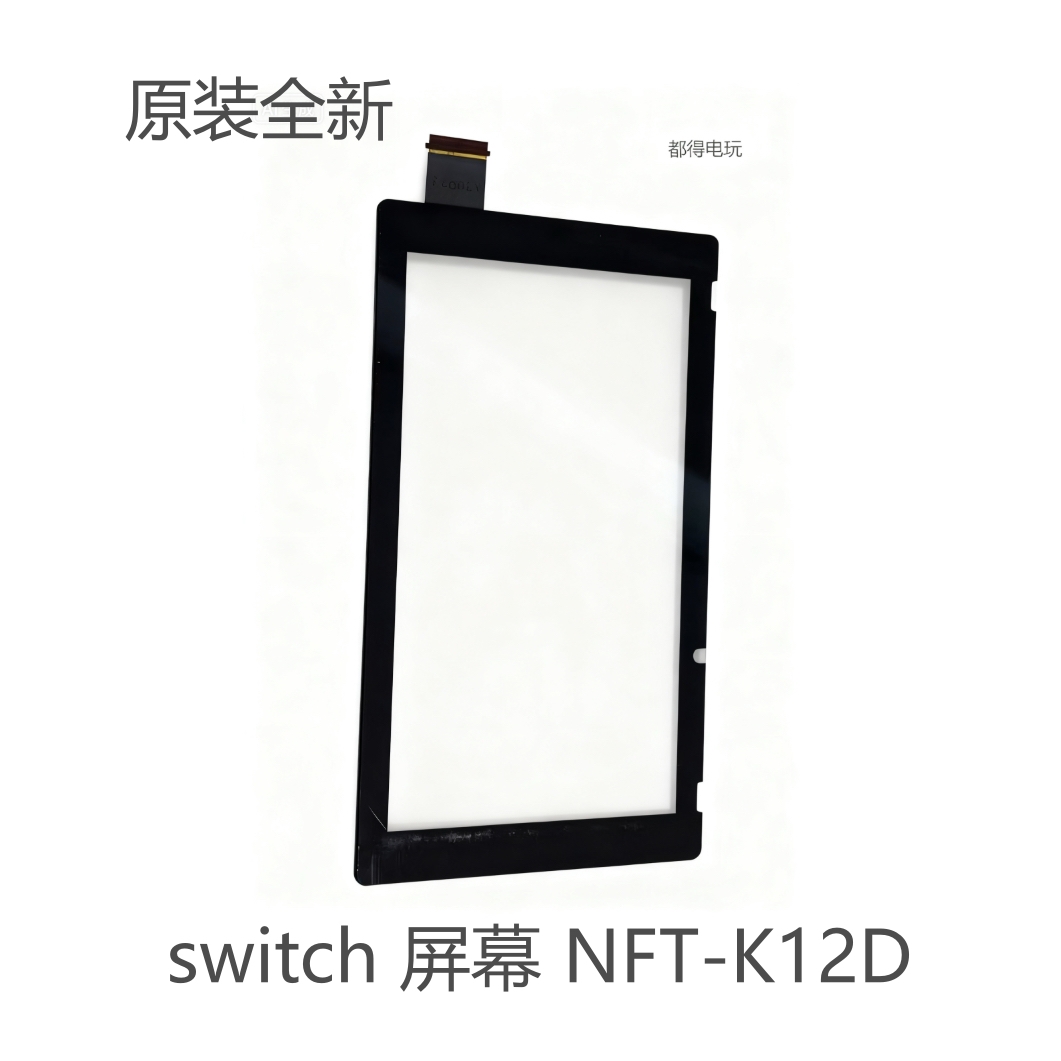 Switch触摸屏全新原装