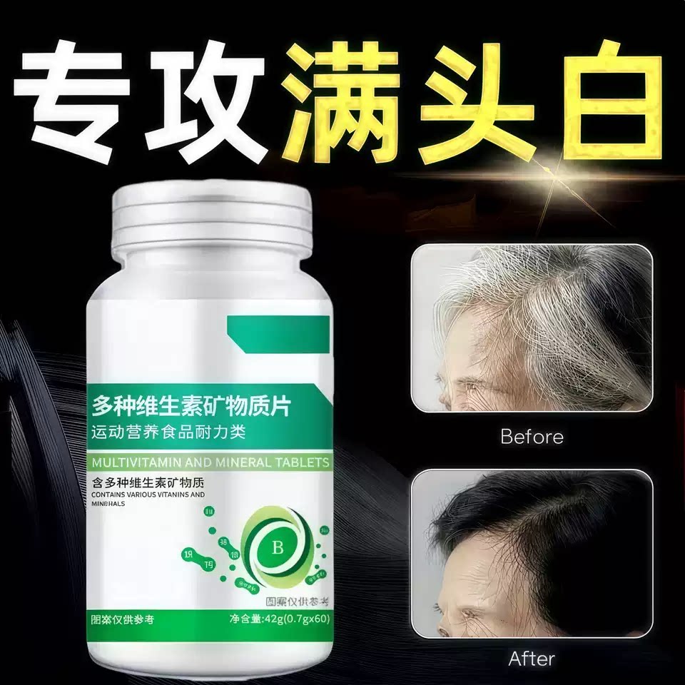国产多维矿物片乌发防断健发