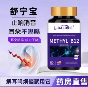 提奥舒宁宝鸣宝耳蝉鸣叫脑鸣头疼头晕鸣耳朵嗡嗡进口配方专耳健康