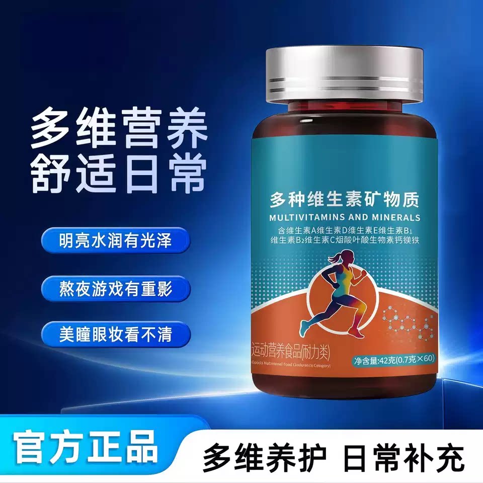国产维生素护眼片缓解干涩疲劳
