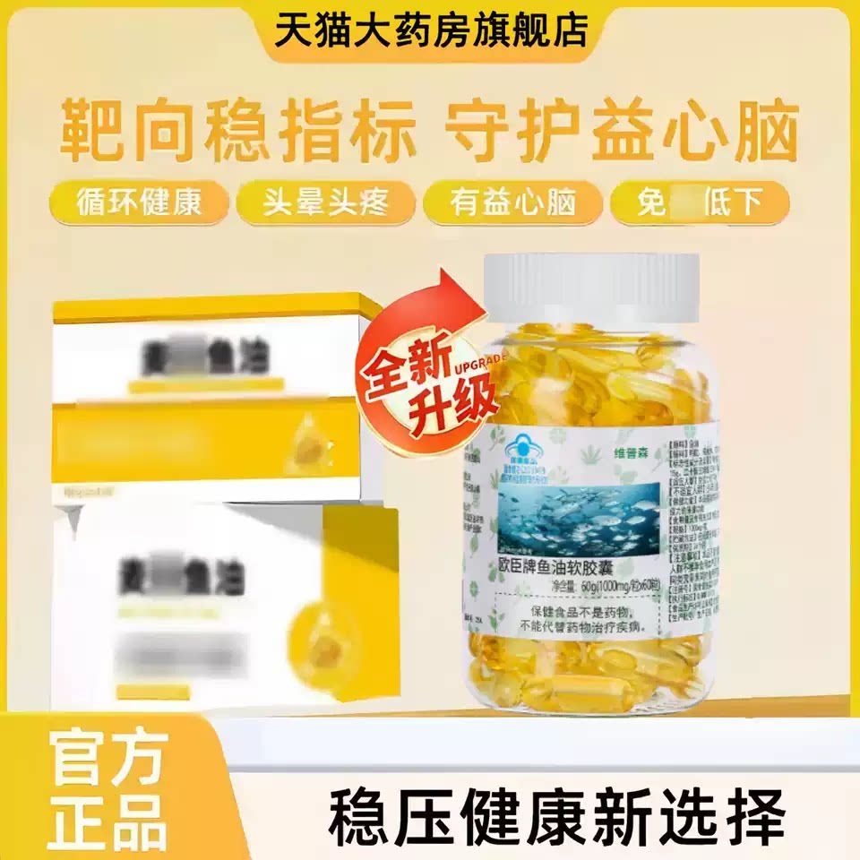 麦桐鱼油官方舰旗店稳脂健脑
