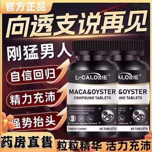 柯兰强力片御龙片肾精氨酸锌滋补男性促睾补精缓解疲劳官方正品