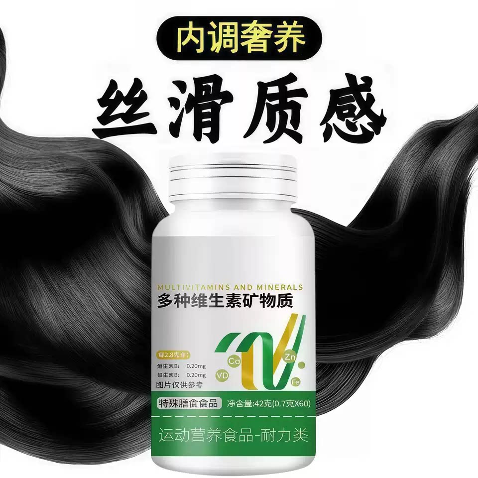 舒兴逹维生素B白发乌黑片