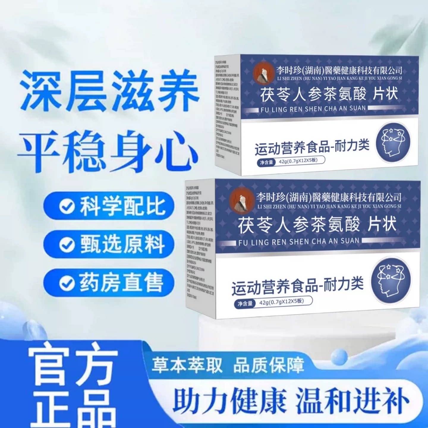晕宝茯苓茶氨酸片中老年头晕胸闷