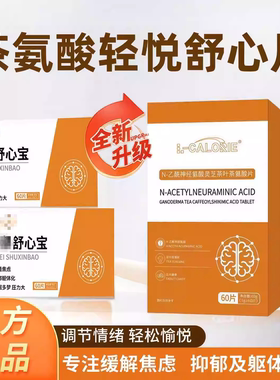 卡菲舒心宝茶氨酸缓解焦郁躯体化重启快乐稳定情绪助睡眠3KF