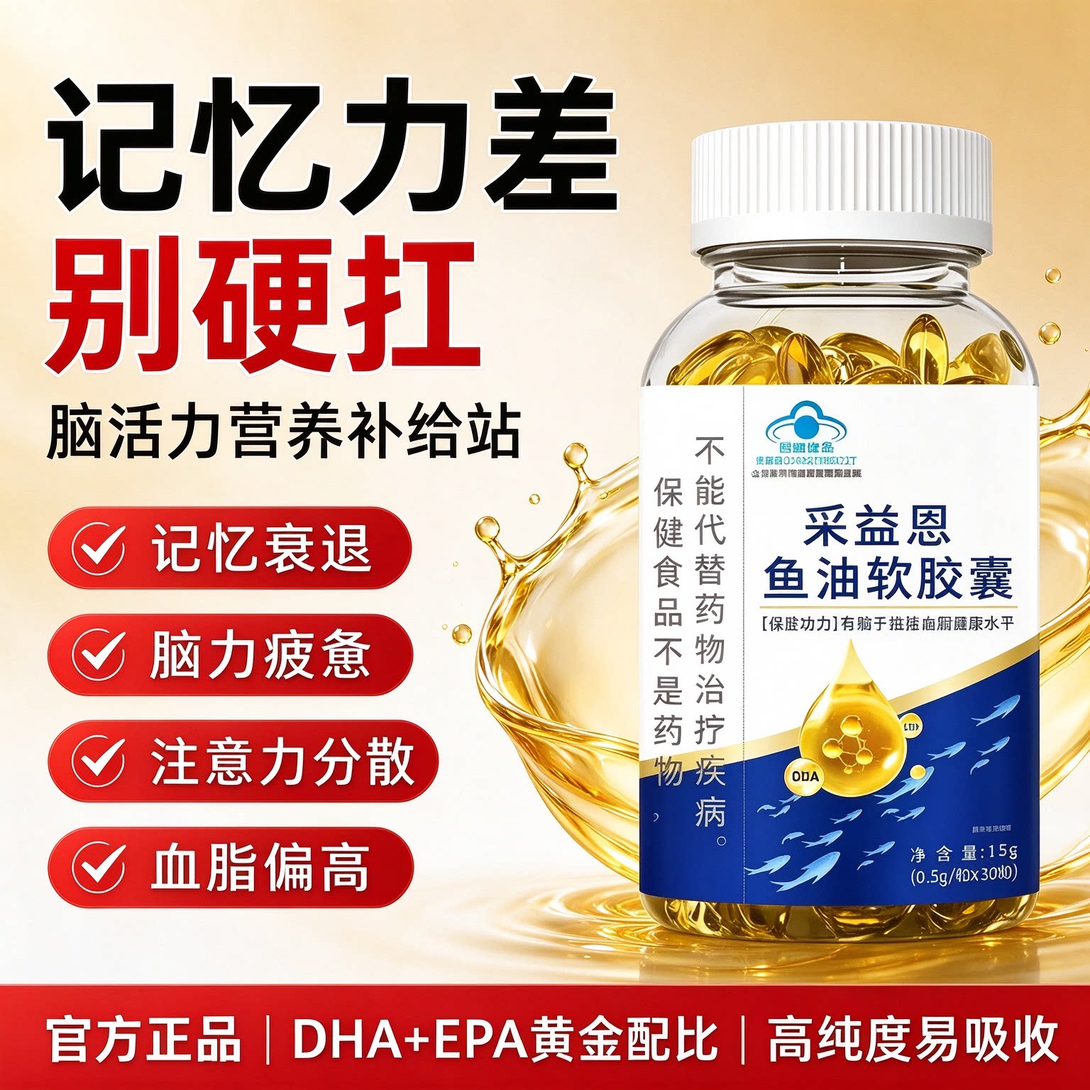 DHA鱼油软胶囊焕活记忆