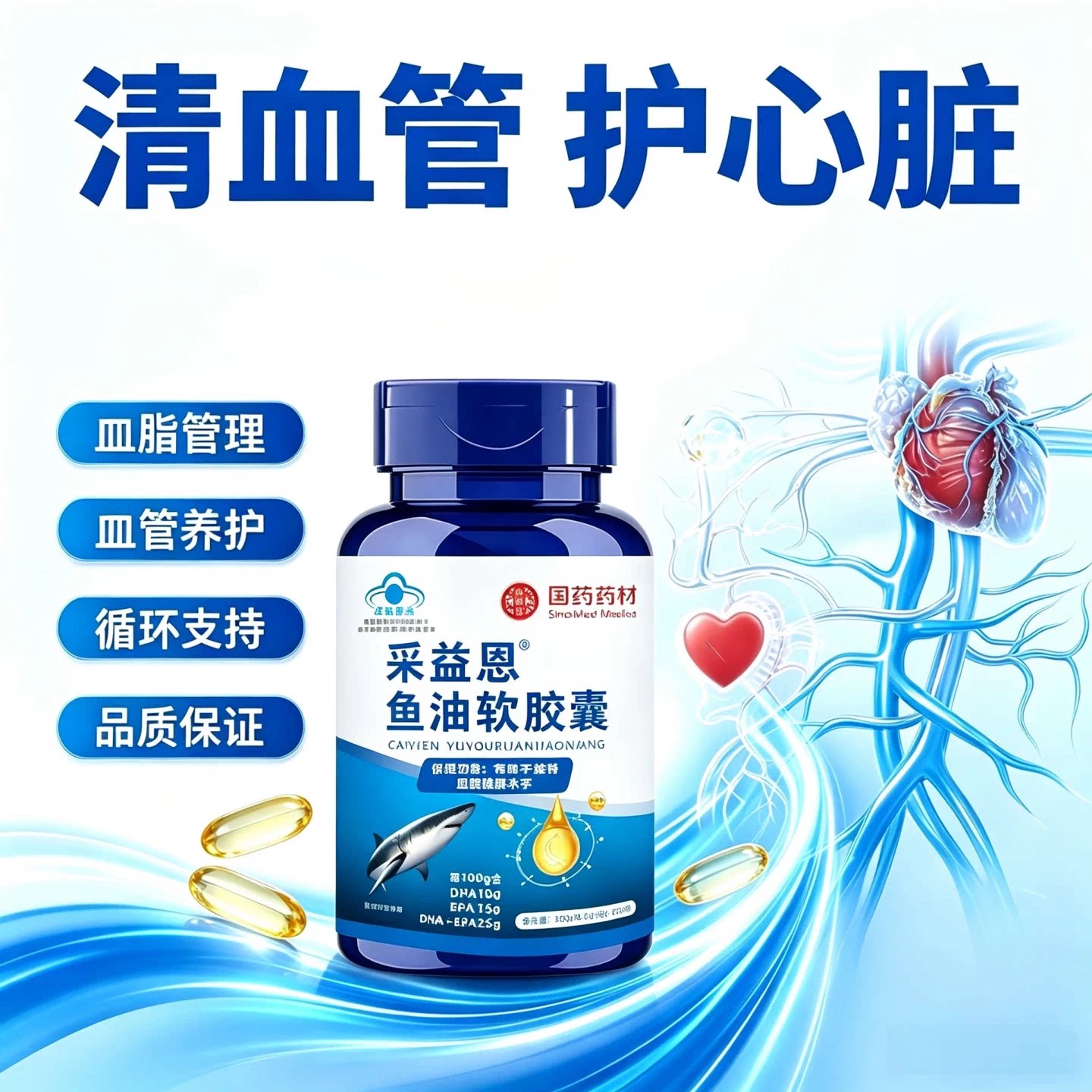 润小柠晕宝鱼油护血管稳血压