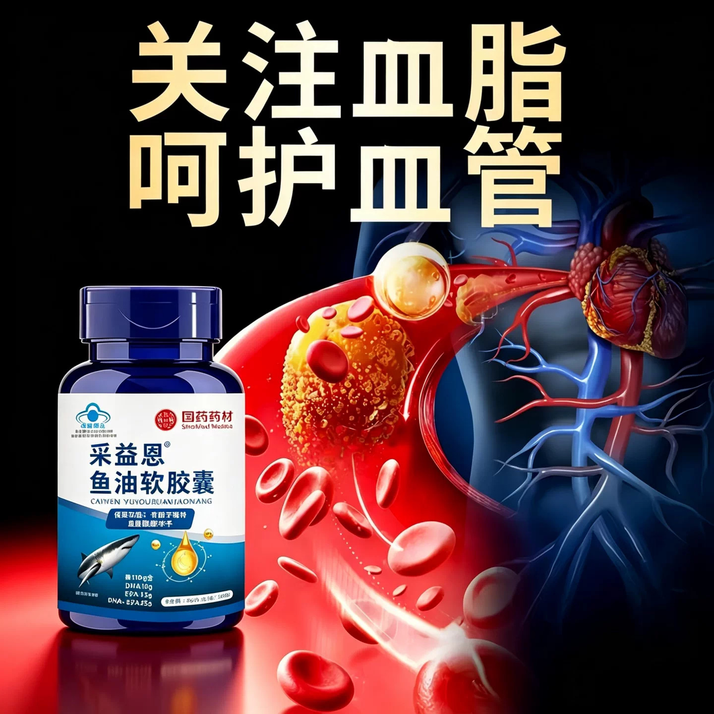 润小柠晕宝鱼油稳压护血管