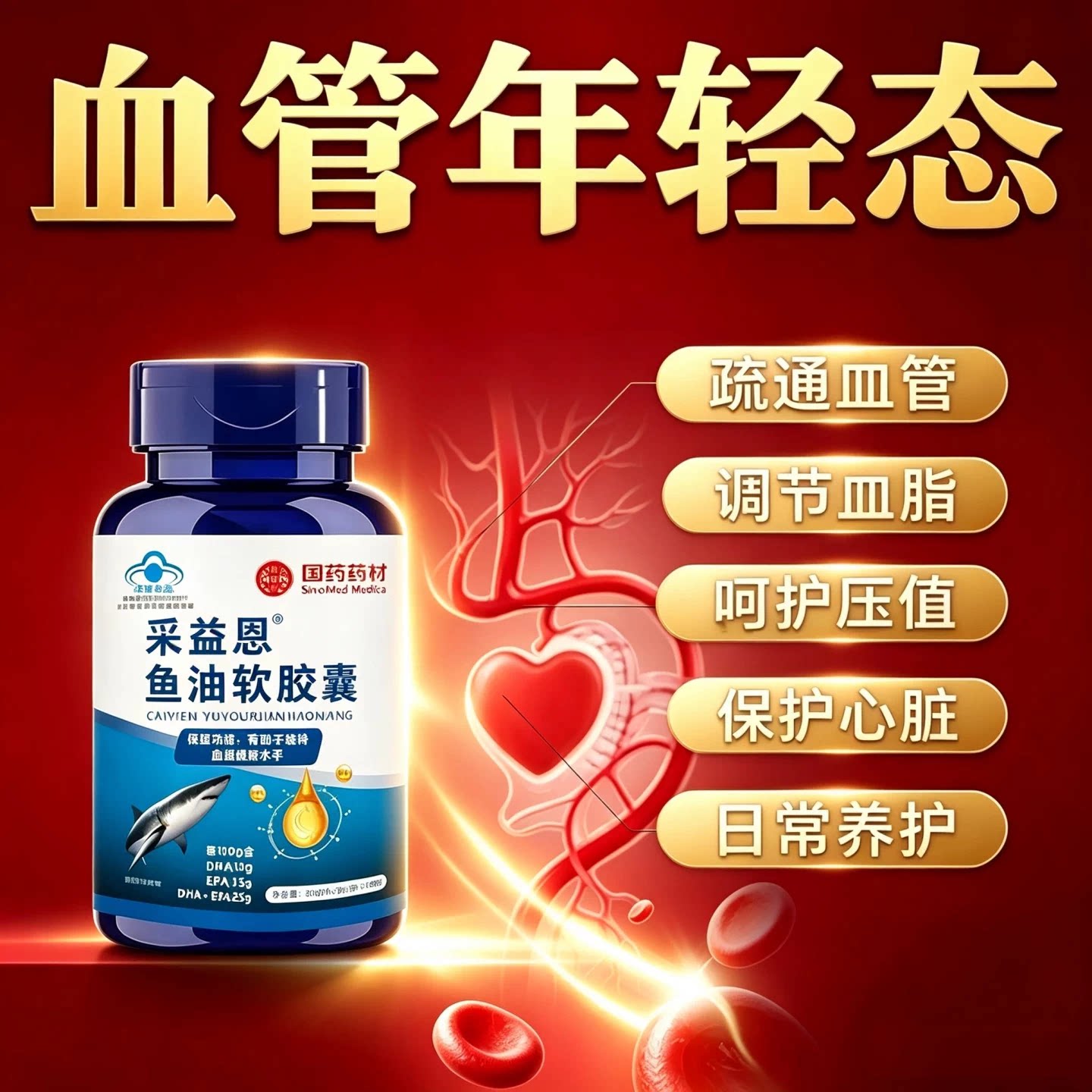 润小柠晕宝鱼油护血管稳血压