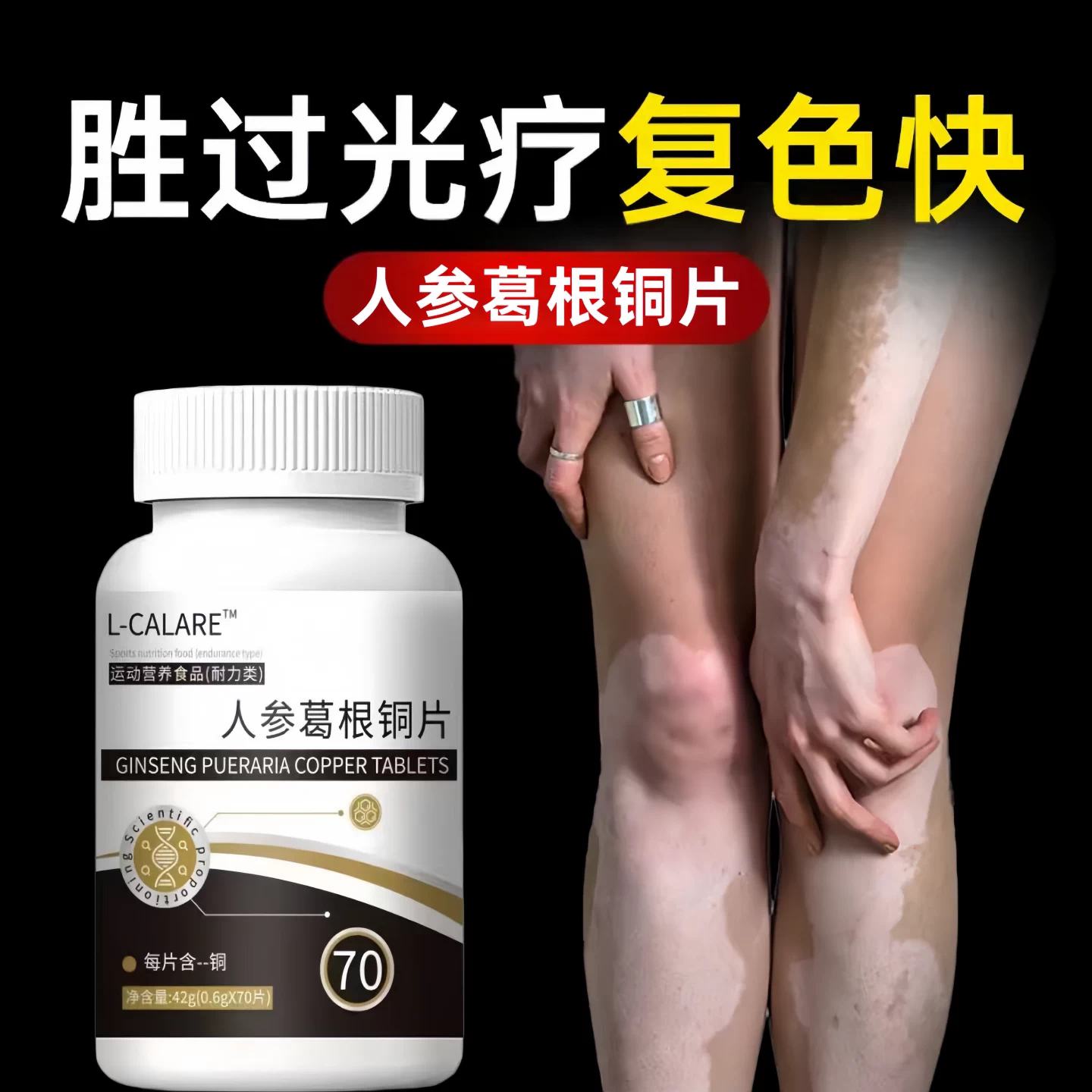 杜泰克铜片微量元素补充黑色素