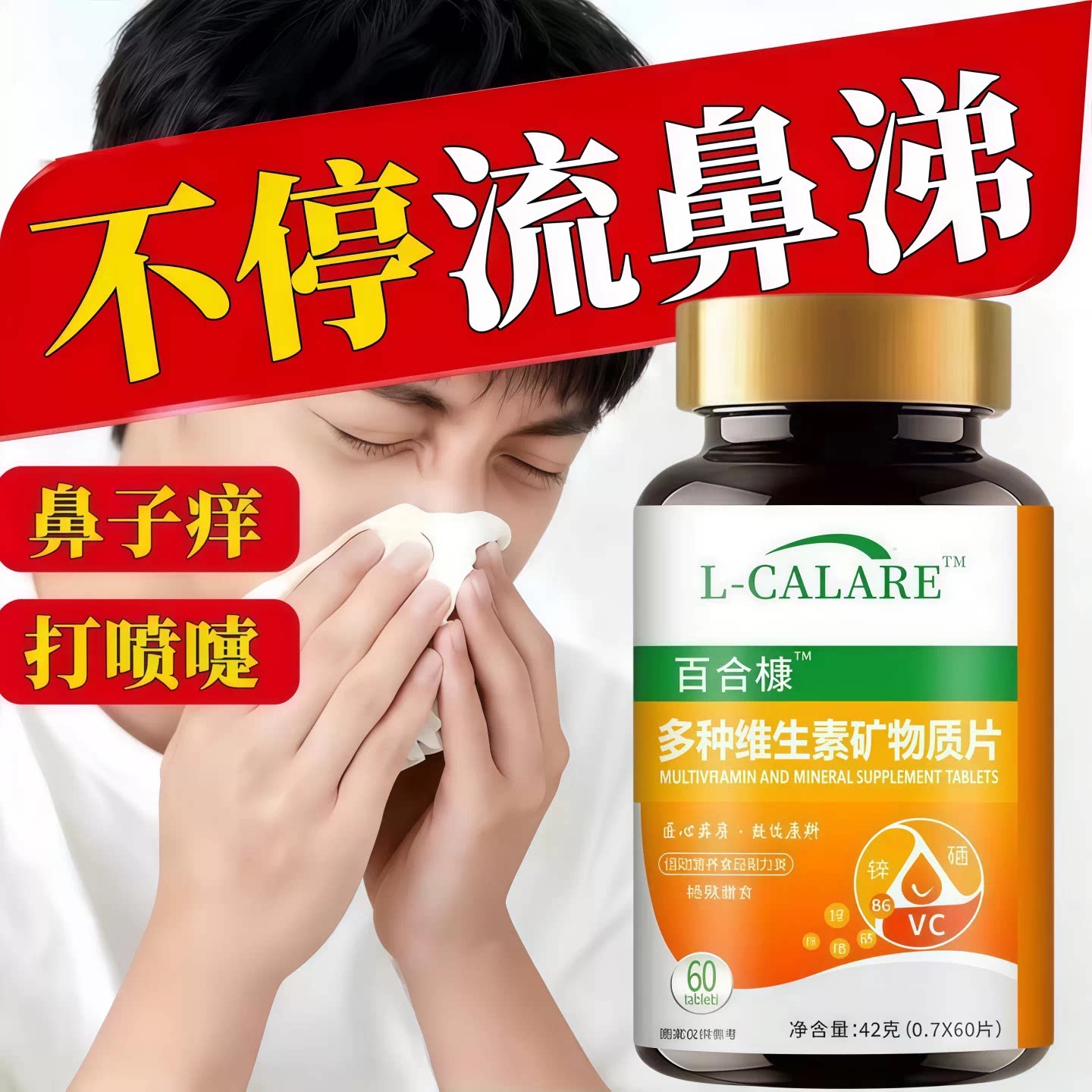 轻尔貝多维素鼻舒宝缓解鼻腔不适