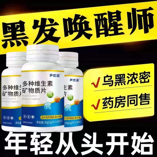 赋格方维生素B白发脱发养发护发