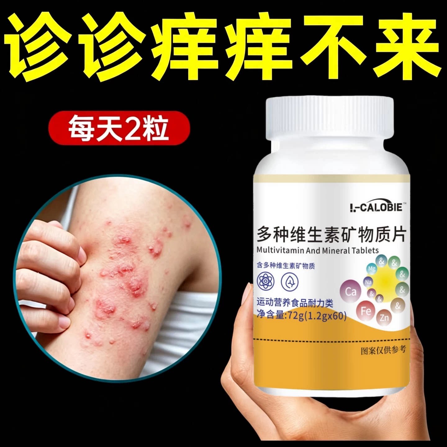 赋格方硒片护甲寻麻荨麻疹