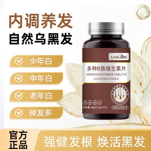 卡斯佰B族生物素片乌黑柔顺