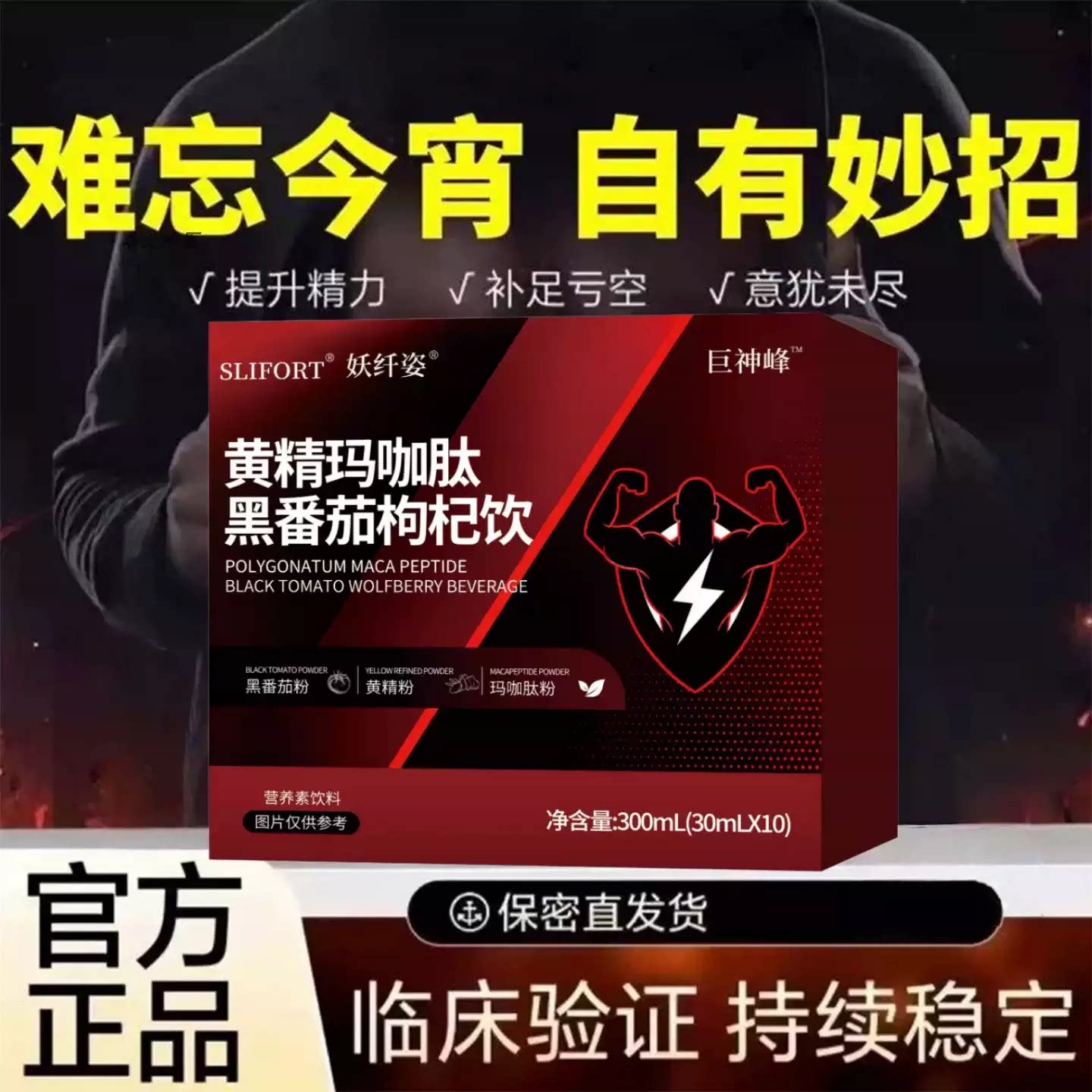 御龙雄阳黄精饮男士元气稳固