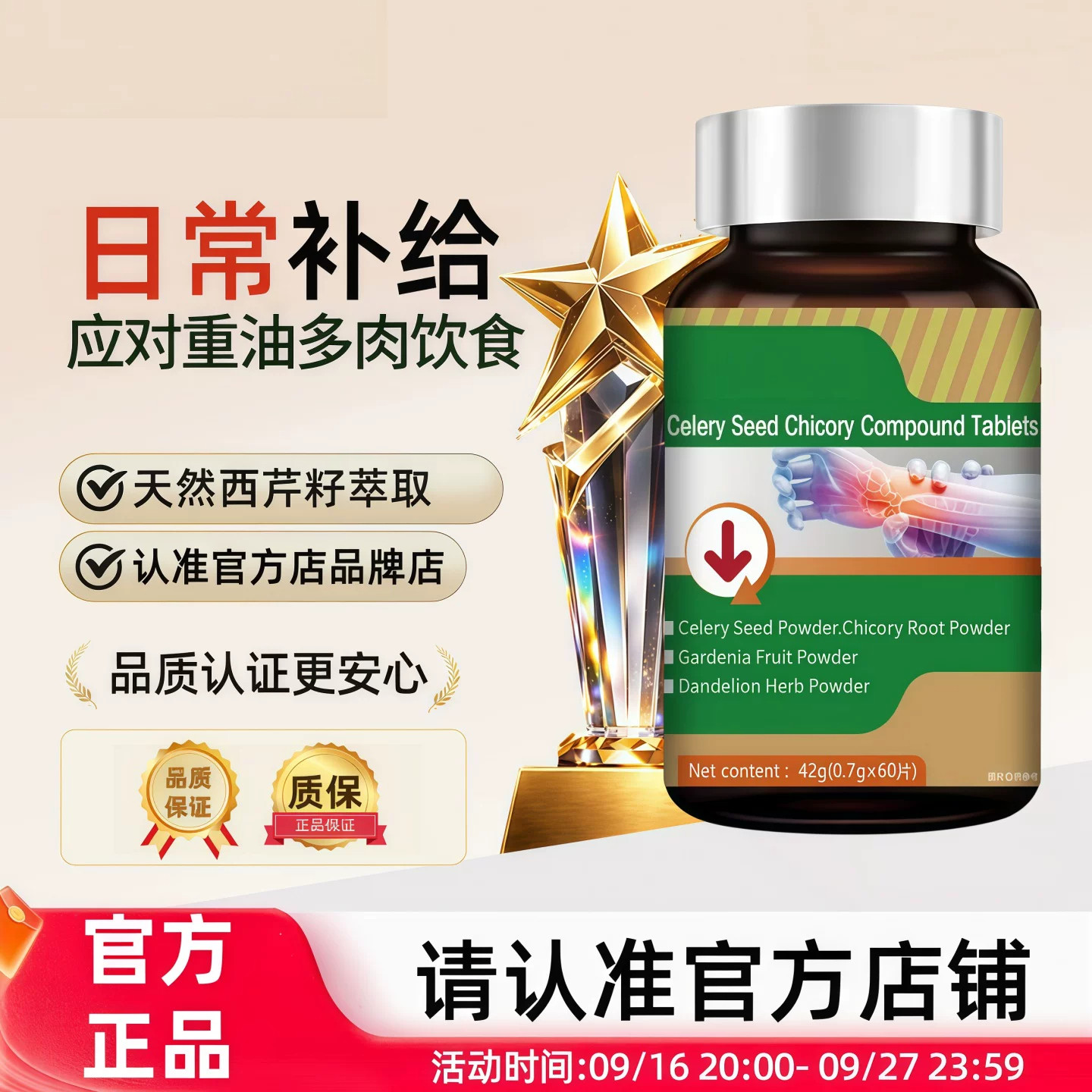 芹菜籽复合片降尿蛋白正品保障