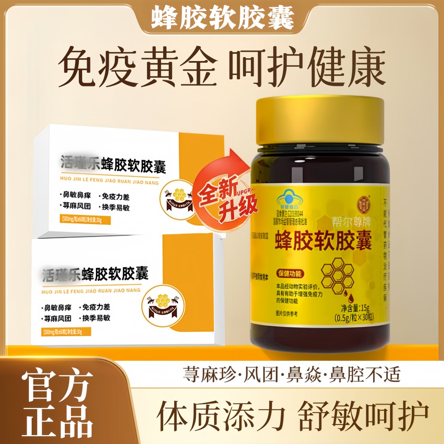 蜂胶软胶囊免疫调节增强抵抗力
