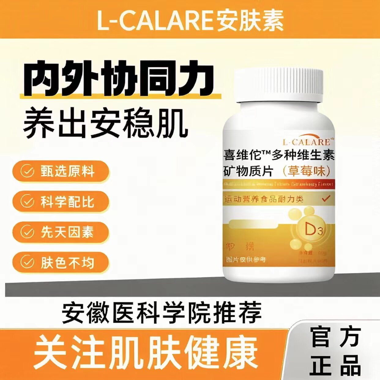 中夫子安肤素复合维生素舒缓皮肤