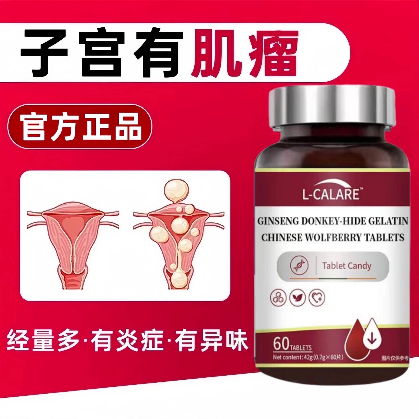 因倍扭宫安素女性内膜养护片