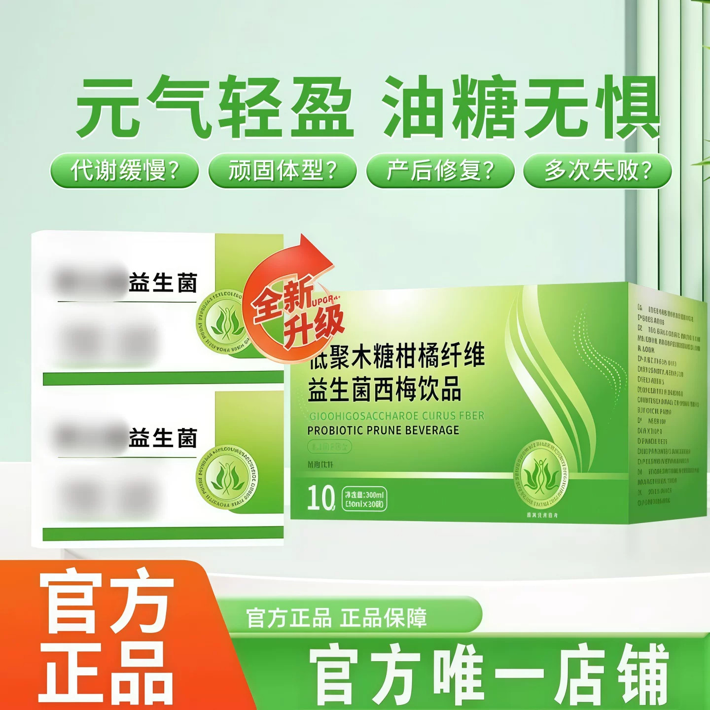 津士益生菌脂肪堆积代谢管理