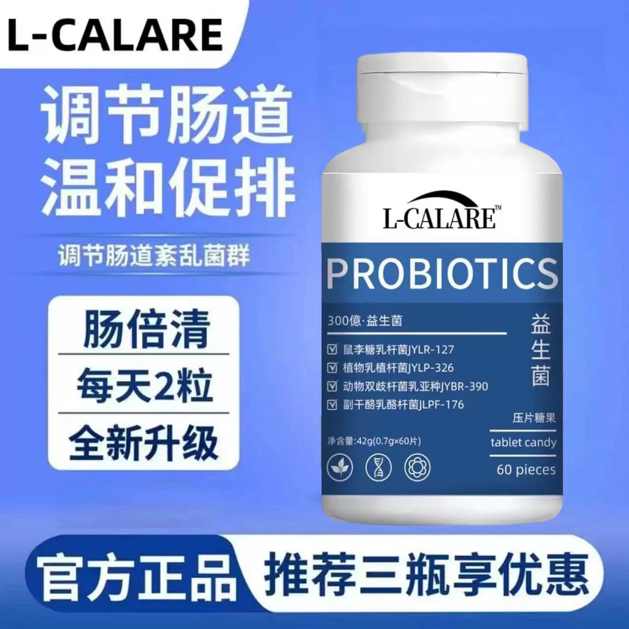 肠倍轻益生菌2.0护肠胃瘦子菌
