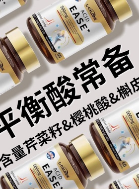 L-CALO非美国浓西芹菜籽平衡呵护关节酸值中老年大人轻松喝酒保健