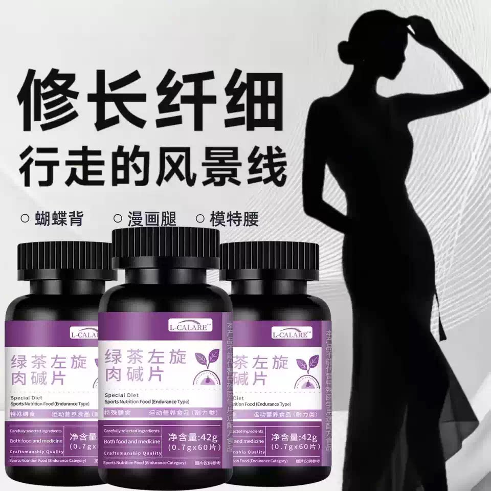 纤木左旋肉碱片身材管理正品
