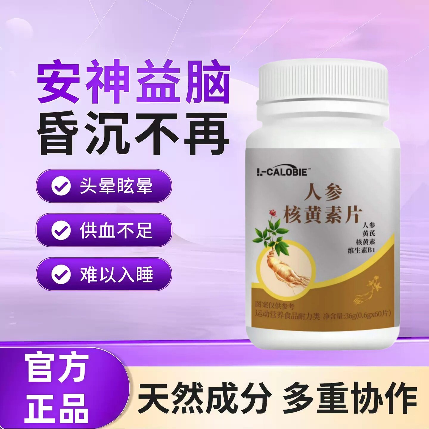 安睡宝晕宝好眠调养片