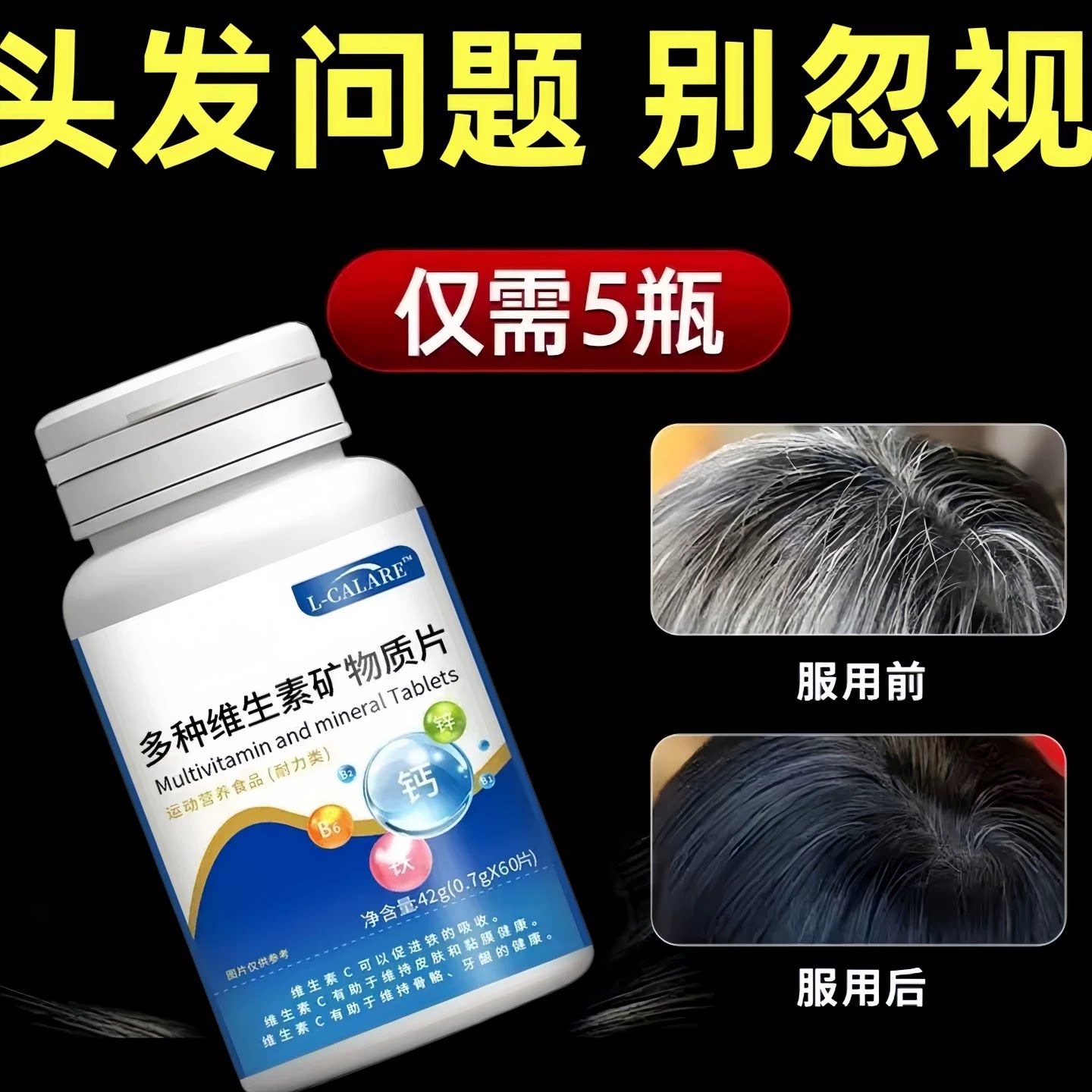 风貝华维生素B乌发素亮发柔顺