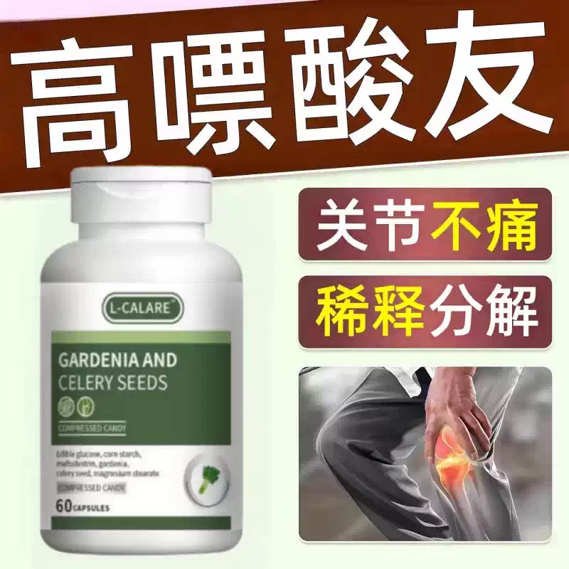 OuKe米芹菜籽片高尿酸代谢畅享