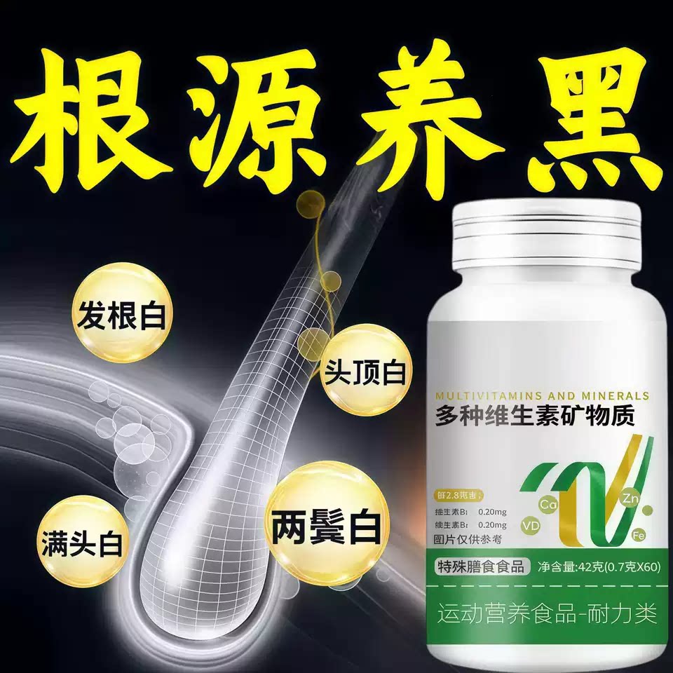 舒兴逹维生素B白发乌黑片