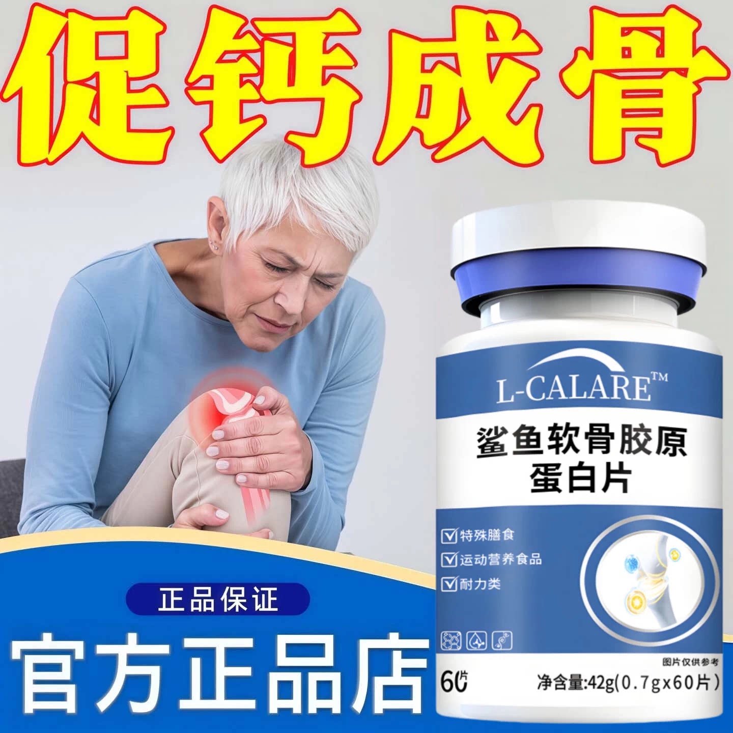 尚貝兹软骨素片关节养护跑跳更给