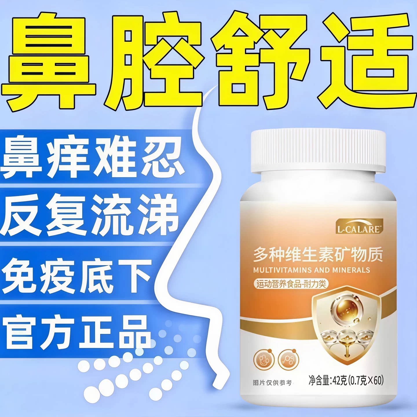 麦司多维素片鼻塞鼻痒流涕