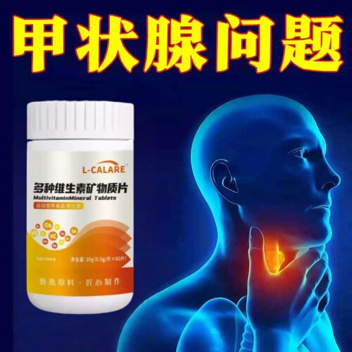 仲夫子复合维生素硒片免疫调节