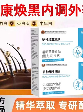 卡西奈维生素B竹诗泉维生素B中老年白发强健发根滋养专研配比Nt3