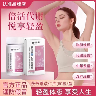 京倍薏仁元轻松拥有曼妙身姿轻盈自在畅享轻快生活正品薏仁片XC