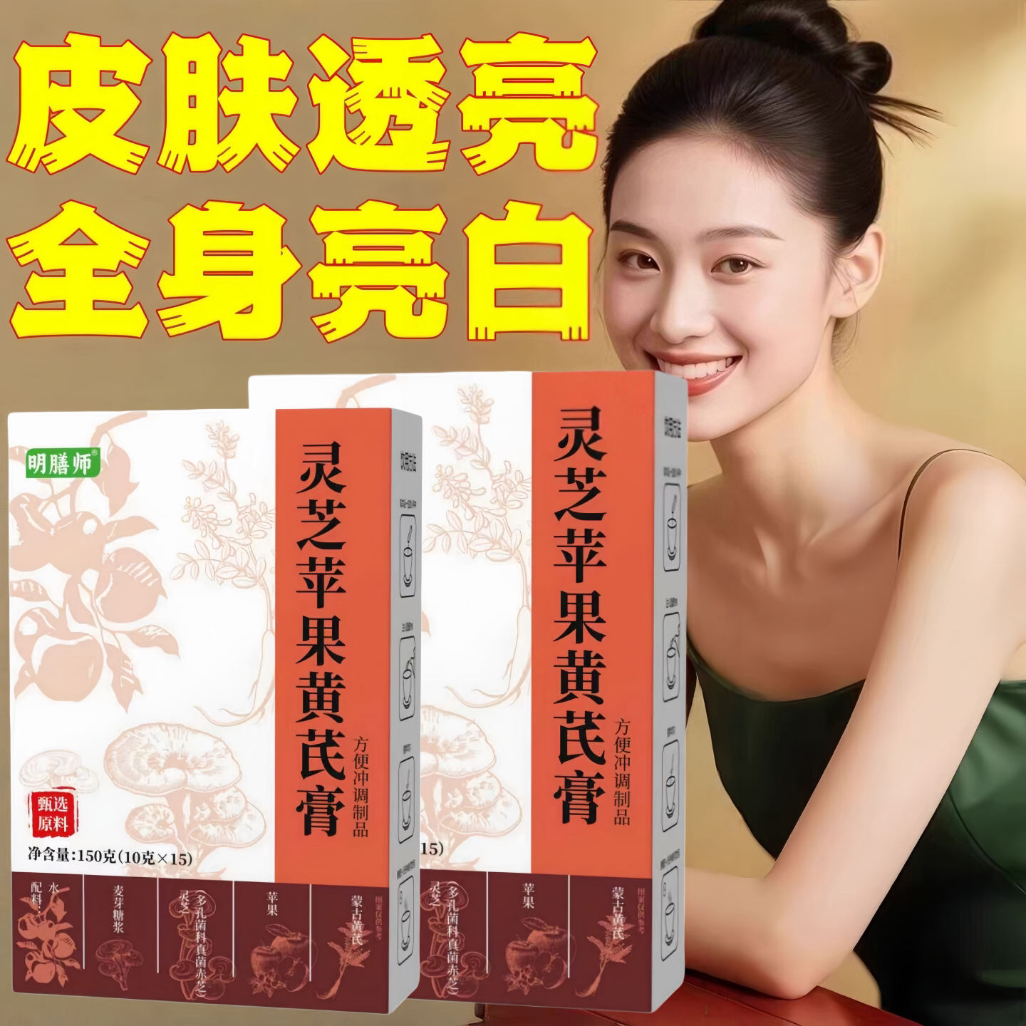 cbb灵芝黄芪膏草本精华饮