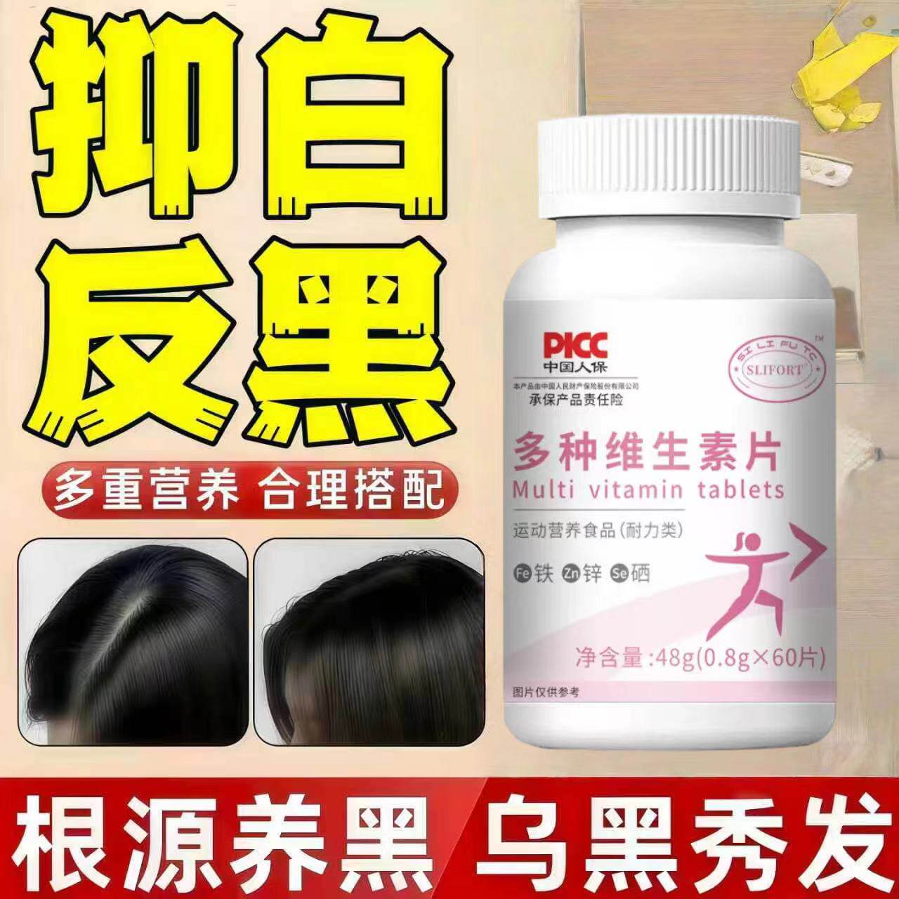 SLIFORT铁锌维乌发强韧片