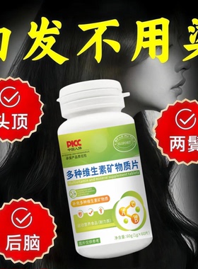 澳博其维生素B奥奇多种维生素矿物片长期养护巩固毛囊强官方正品