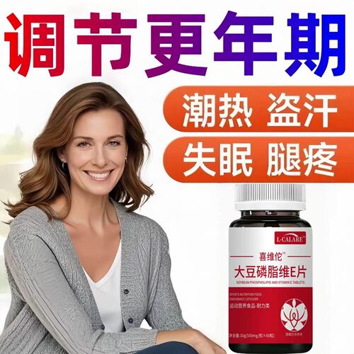 艾弗大豆异黄酮女性更年期调理