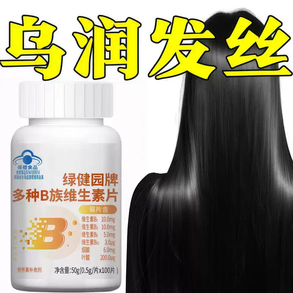 麦同维B乌发固发片长期养护