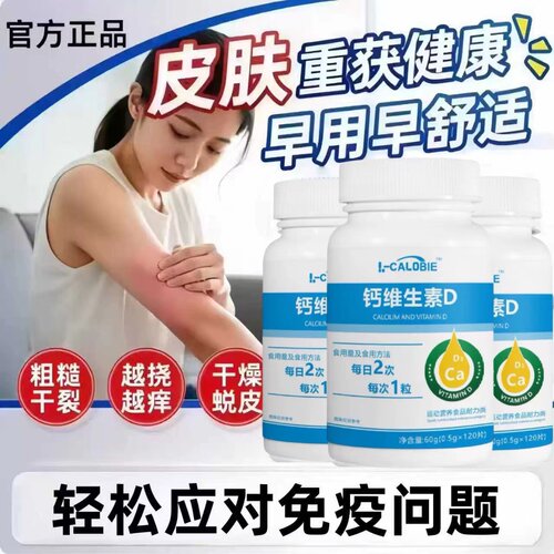 卡菲维生素D3片缓解鼻塞流涕
