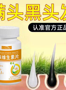 澳博多维素其多种维生素片黑发少中老年白发掉发头发稀氏呵护毛囊