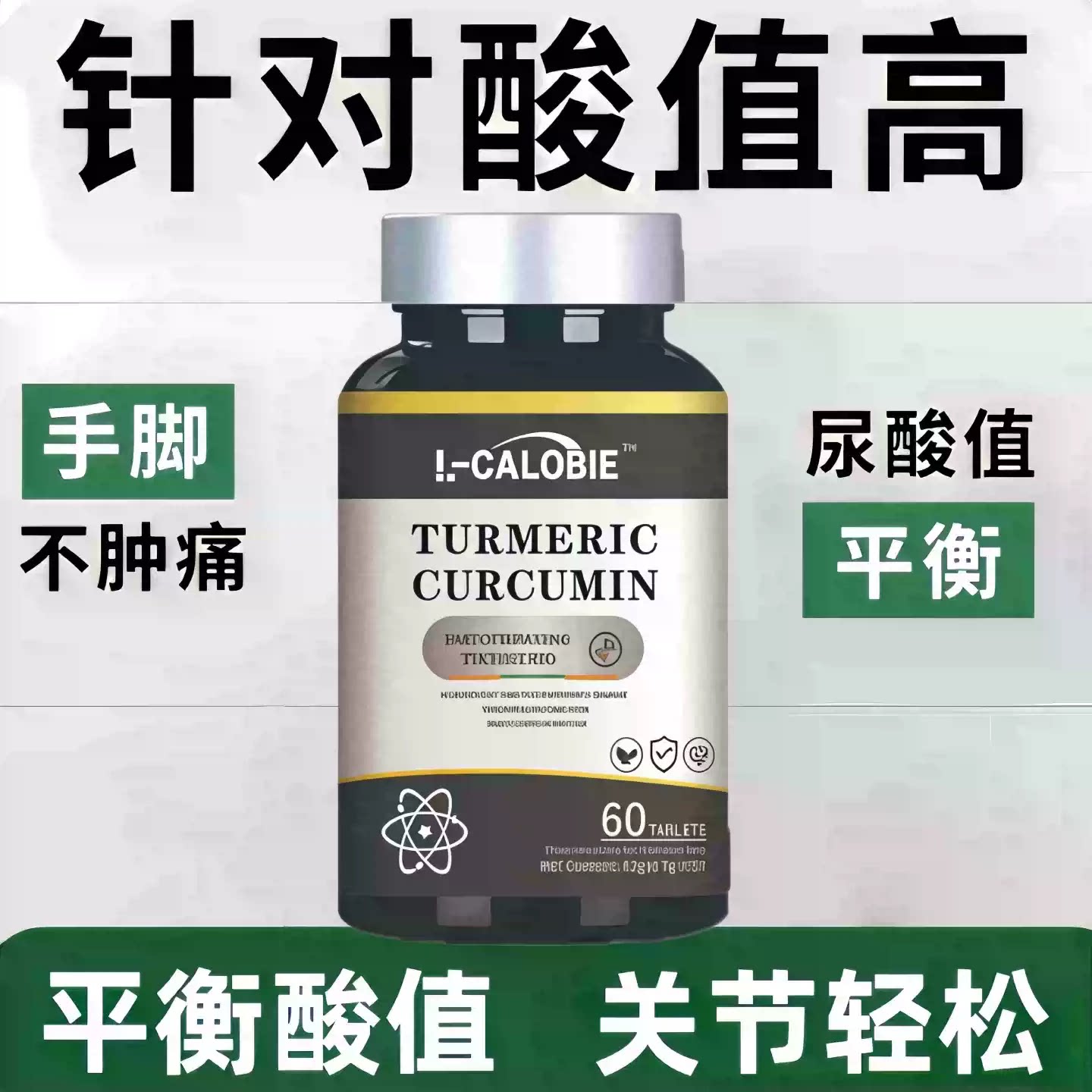 因倍消酸片硝酸骨黄金姜黄素