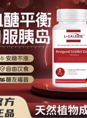 斯伯康黑松露平衡片欧米肉桂片平衡血糖胰岛德国原料装进口GT